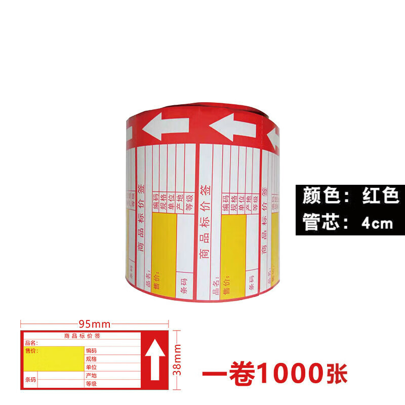 家具电器超市商场水果店行业商品货架签价格标签黑标卡纸价格牌卷