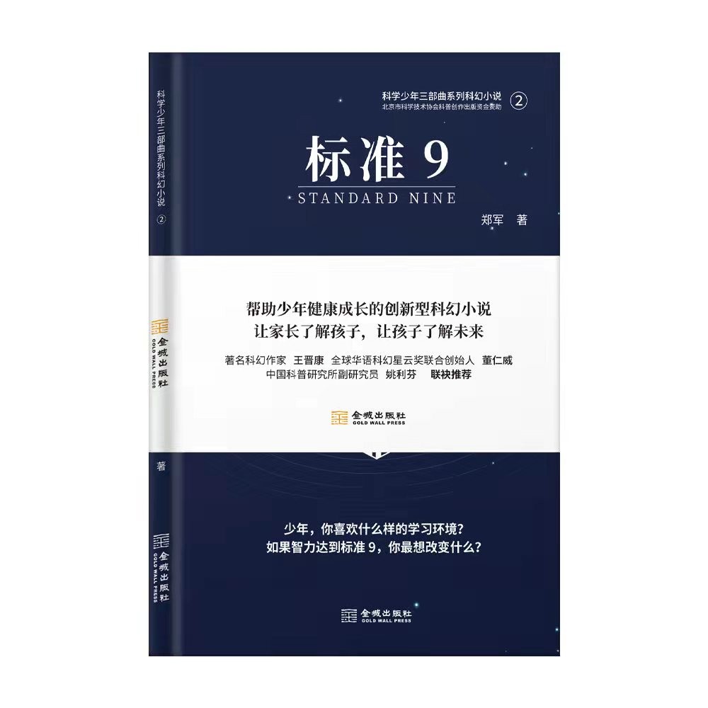 标准9