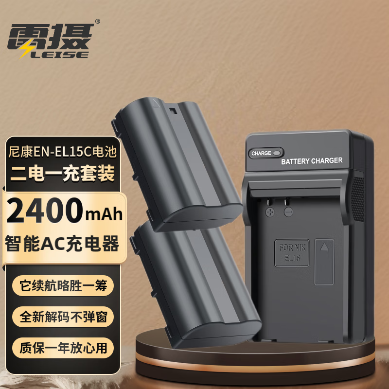 雷摄（LEISE）尼康电池EN-EL15C相机电池d810充电器d7100/D7500/D750/D850等数码相机电池 两电一充套装2400mAh
