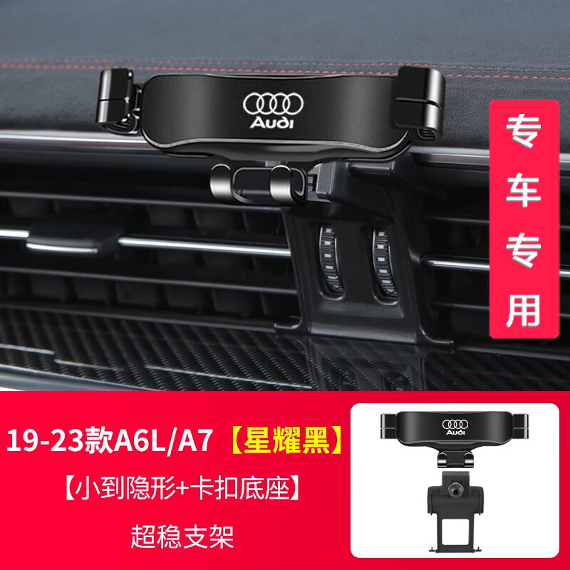 速泽达奥迪Q5L A3 A6L A4L Q3专用汽车载手机支架Q7 Q8 Q2L A8L导航架 19-23款A6L/A7 星耀黑