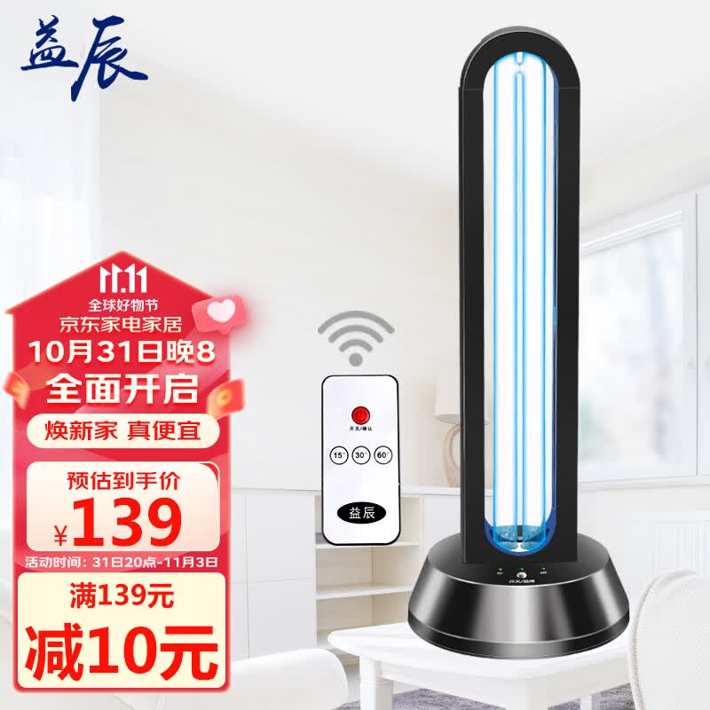 益辰 38W紫外线消毒灯家用臭氧除异味杀菌灯灭菌灯移动幼儿园除螨遥控怎么看?