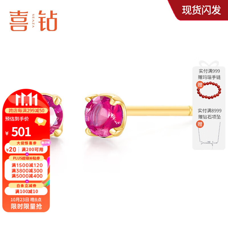 喜钻黄18K金红宝石/祖母绿耳钉女日常通勤百搭彩宝耳饰送女友生日礼物 现货-黄18K金红宝石21分使用感如何?