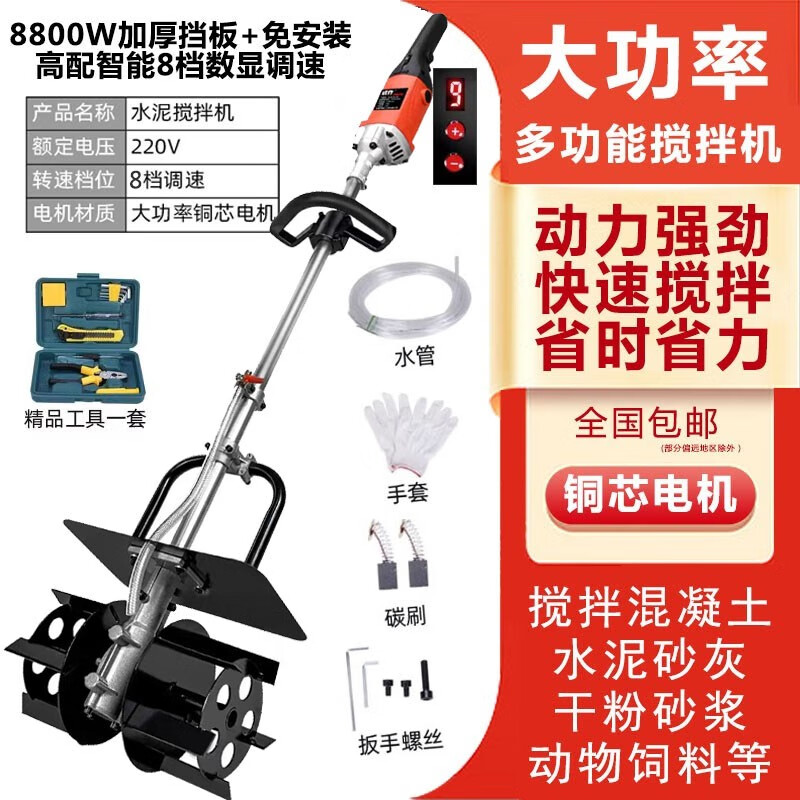 艾斯分迪搅拌机混凝土砂浆水泥饲料手提电动工业拌灰翻灰搅浆绞灰机搅灰器 【8档数显调速免安装】8800w