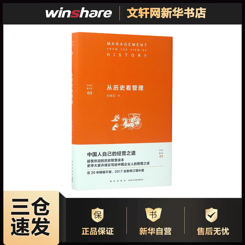 从历史看管理