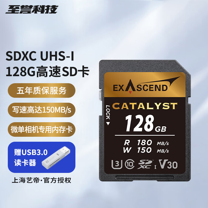 至誉科技至誉catalyst系列v30 SD卡索尼微单高速存储卡佳能摄像储存大卡富士内存sd4K高清只换不修 128G SDXC 写速150MB/S 官方标配