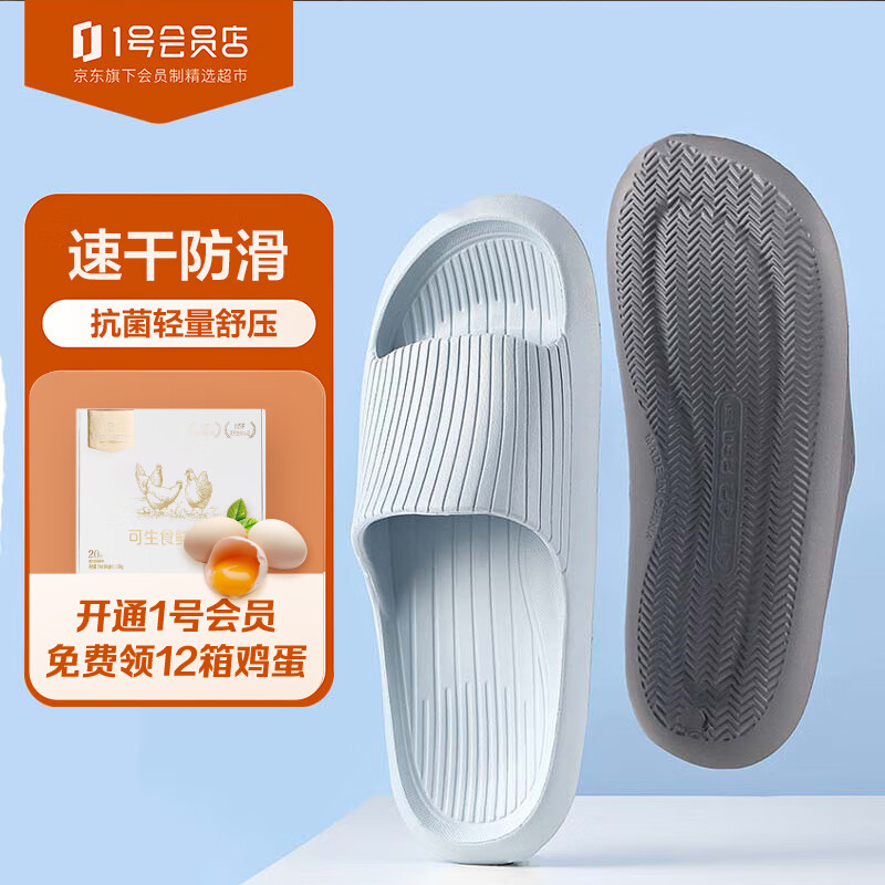 1号会员店男士抗菌防滑EVA凉拖鞋 星蓝 43-44 速干防滑居家踩屎感属于什么档次？