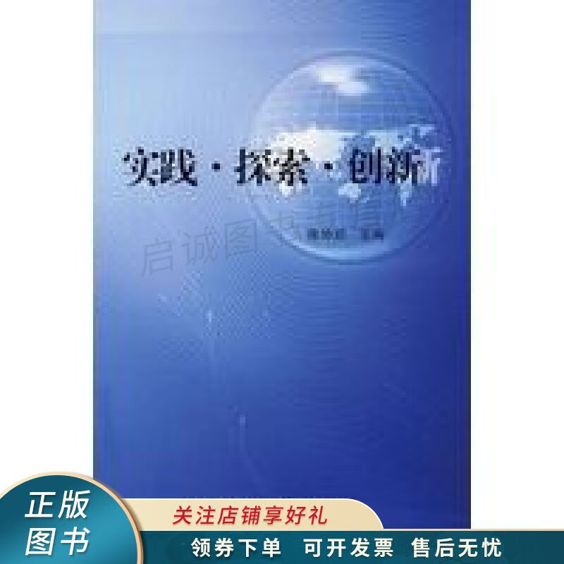 实践探索创新 蒋协助