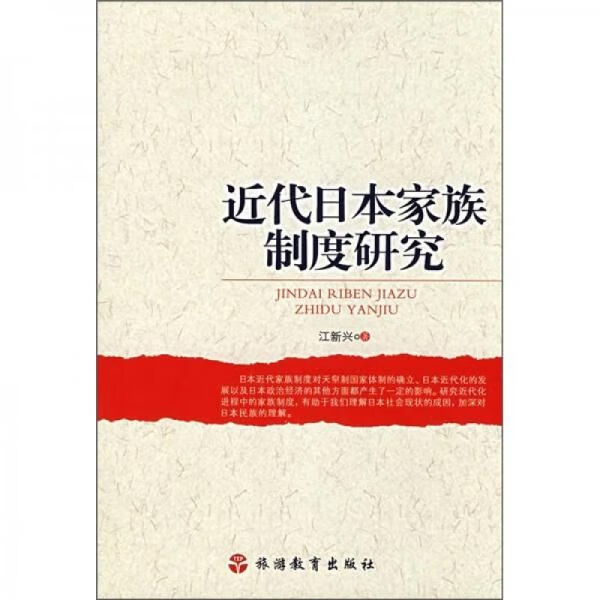 代日本家族制度研究