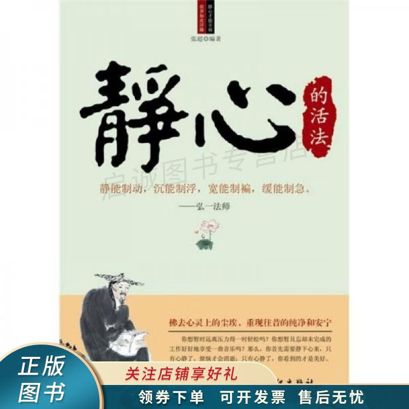 静心的活法