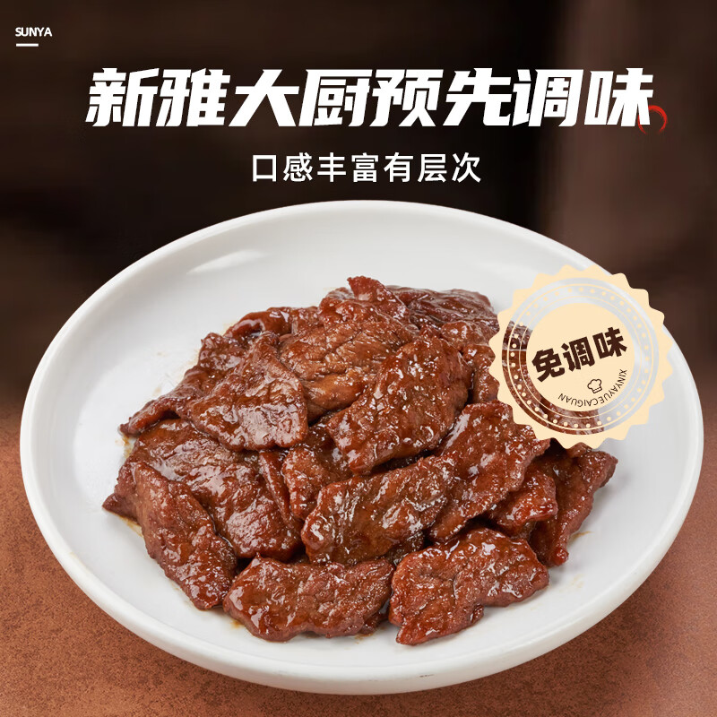 新雅多袋装速冻滑嫩蚝油牛肉片速食半成品菜粤菜预制菜老字号端午硬菜 蚝油牛肉275gX5袋）