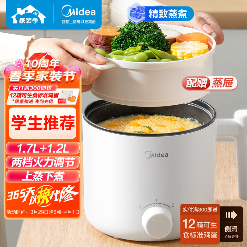 美的（Midea)电煮锅电热锅 宿舍小电锅 电蒸锅 学生寝室一体泡面小火锅多功能锅 XZE1613 1.7L配蒸笼