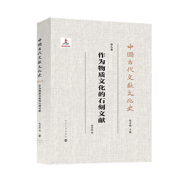 作为物质文化的石刻文献使用感如何?