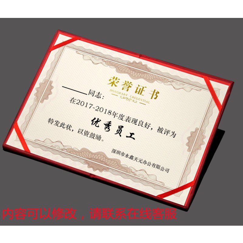优秀员工荣誉证书 红绒面荣誉证书外壳证书保护套荣誉证件书内芯定做