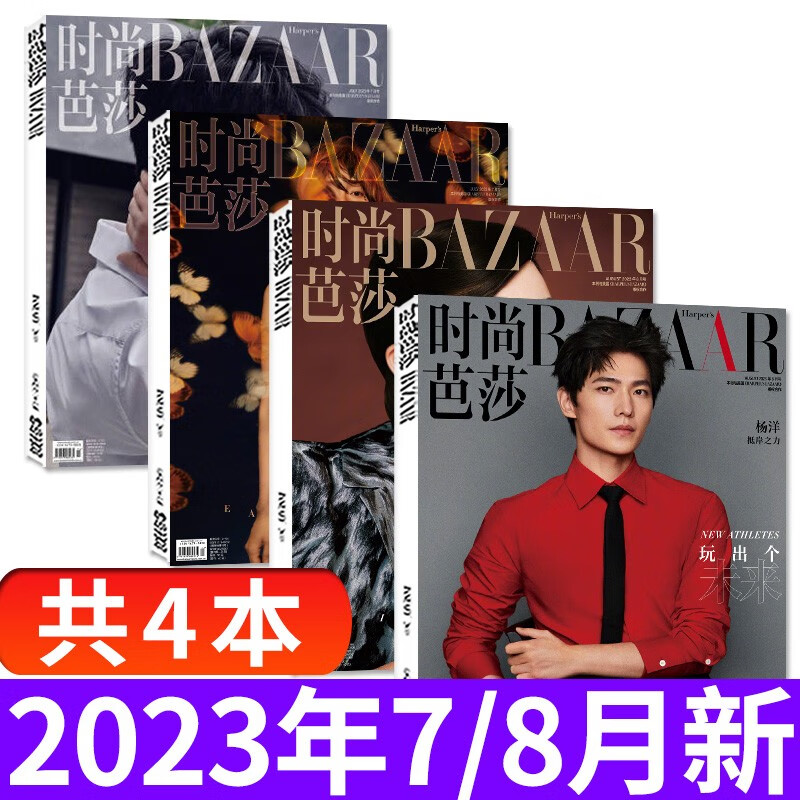 【共4本】时尚芭莎杂志2023年7/8月 共4本打包 多封面随机发货 时尚穿衣搭配娱乐女性服饰非2022年期刊