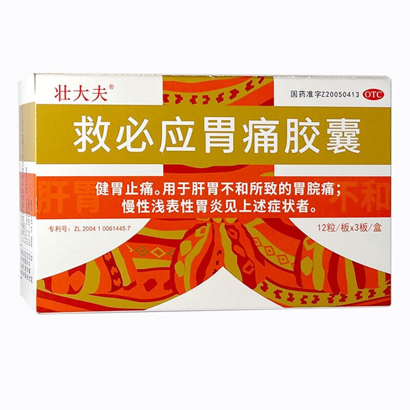 壮大夫 救必应胃痛胶囊 0.35g*36粒/盒 1盒