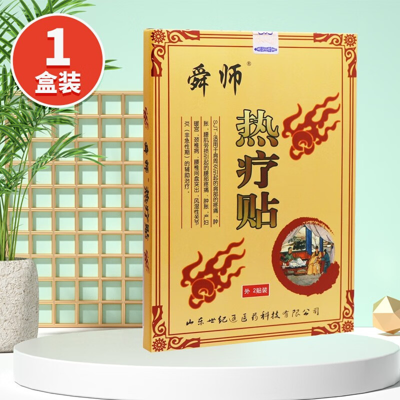 舜师热疗贴2贴装 1盒装
