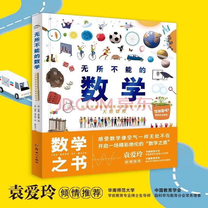 【精装】无所不能的数学之书小学二-六年级 人教版 数学知识点课外提高兴趣培养书籍