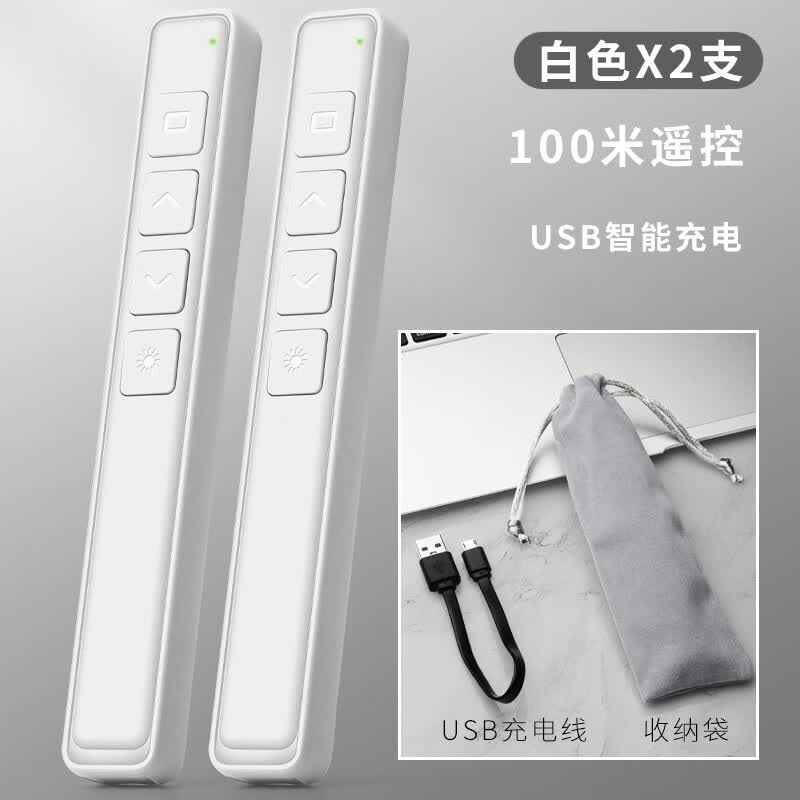 多功能激光翻页笔充电款ppt遥控器笔教师用演讲投影仪笔多媒体遥控笔幻灯片翻页器讲课红外线笔教学 【2个更划算】白色高性价比高么？