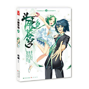 二手斗破苍穹漫画(8) 天蚕土豆;任翔绘 9787514506044 9成新