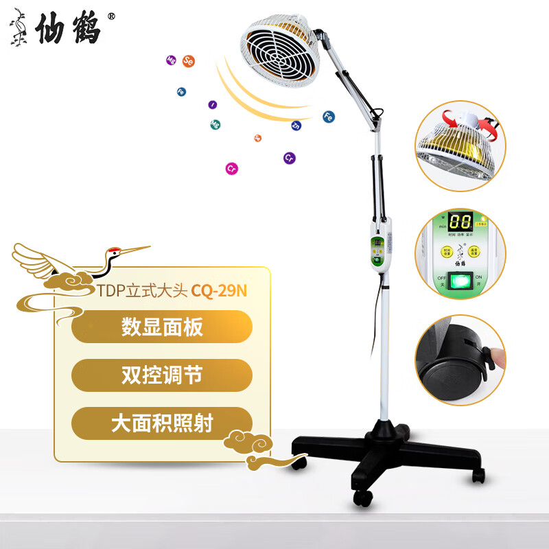 仙鹤牌TDP电磁波烤灯神灯-稳定售价1000-1500，品质有保障！