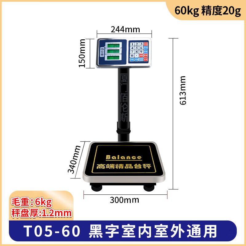 佰倫斯臺(tái)秤電子秤落地秤賣(mài)豬肉羊肉廚房秤耐用不銹鋼表頭耐磨碳鋼板秤 黑字30x34 60kg