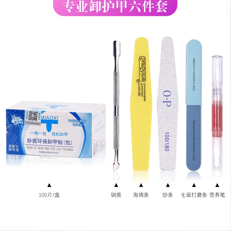 蜜糖小姐美甲店专用工具甲油胶一次性环保清洁卸甲包酒精卸甲巾洗甲水