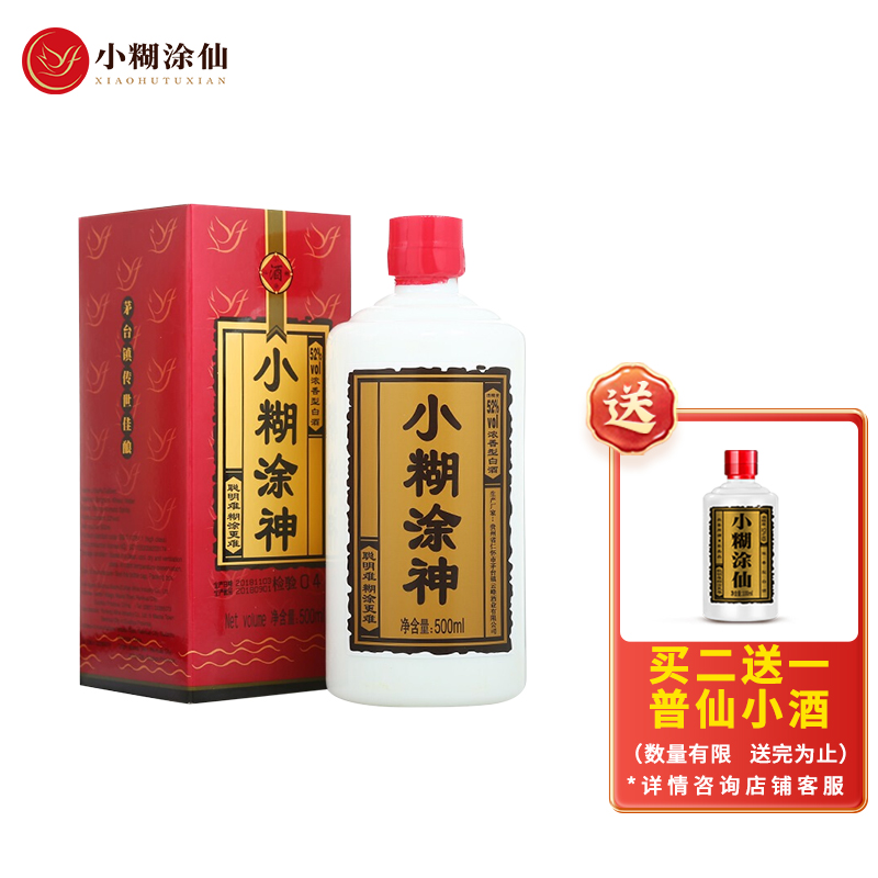 小糊涂仙 小糊涂神(普神)浓香型白酒 52度 500ml 单瓶装 中秋节送礼