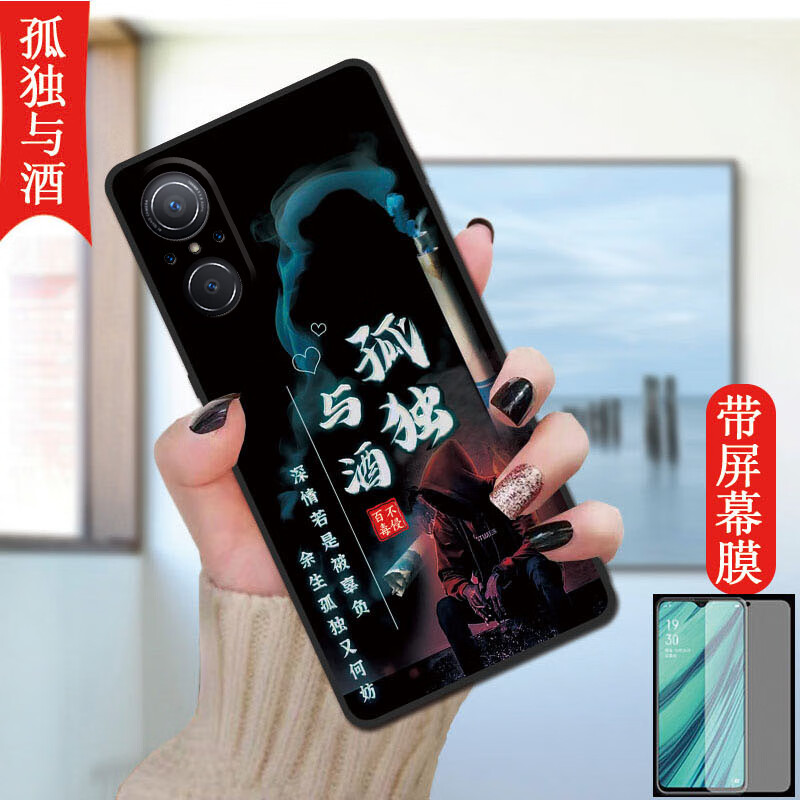 亿博睿荣耀50se手机壳jlh一an00后壳华为honor50es外壳anoo网红适用于jlhan00保护套防摔五十se的男 孤独与酒 收藏配【全屏钢化膜】 JLH-AN00