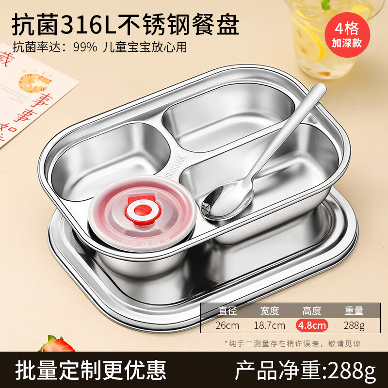 百暢316食品級不銹鋼成人學生食堂打飯快餐盤家用分格飯盤飯盒 316L加深盤4格+帶蓋碗+勺+蓋 26cm 詳細產品請看第二張圖片