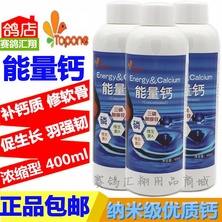 鸽子强健骨骼羽毛坚韧鸽子药能量钙 荷兰鸽药能量钙用于鸽子强健骨