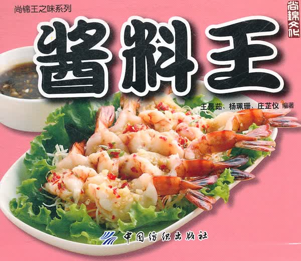 酱料王【正版特惠】