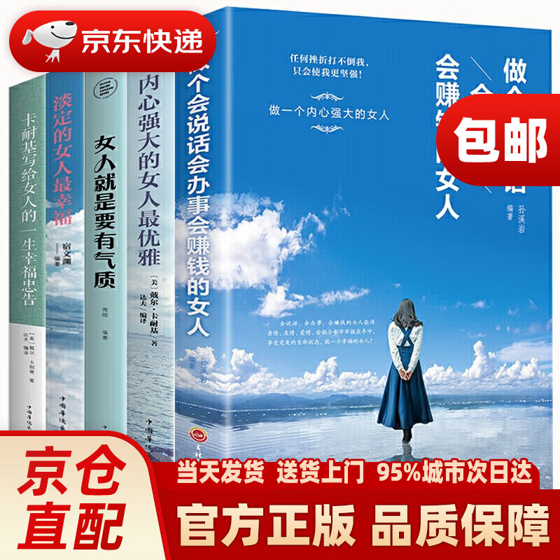 董卿推荐5册 做个会说话会办事会赚钱的女人 卡耐基写给女人的一生