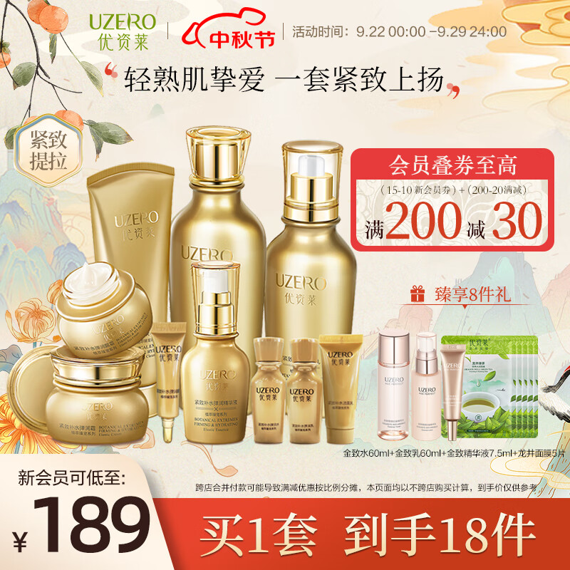 优资莱（UZERO） 紧致补水洁面水乳精华面霜眼霜套装国货化妆护肤品淡化细纹礼盒 【礼盒装】10件套礼盒紫