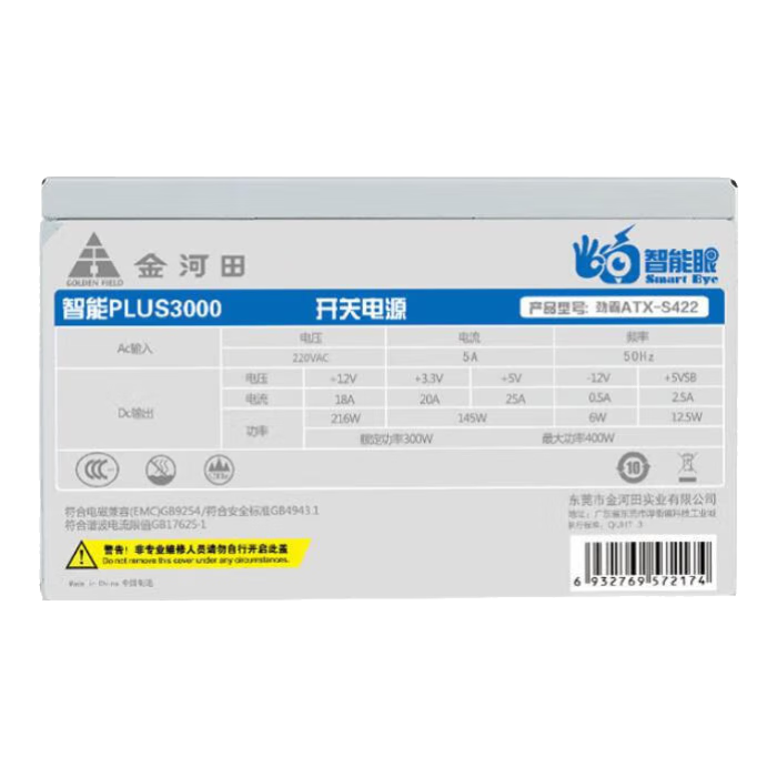 金河田銅牌通用臺式機電源 300W 智能PLUS3000  300W
