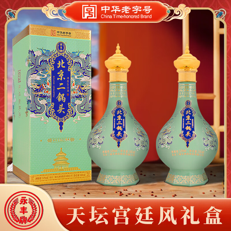 【69】永丰牌 北京二锅头龙年生肖白酒礼盒 500mL*2瓶