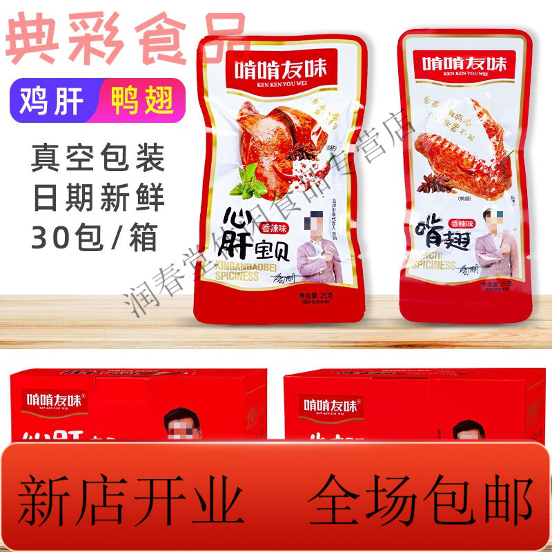 啃啃友味香辣味鸡肝鸭翅麻辣五香心肝肉类卤味零食休闲小吃 香辣鸡肝
