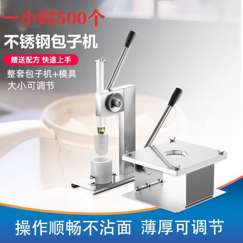 包子机家用商用半自动手动包子机包包子神器工具小型包子皮机器 包子