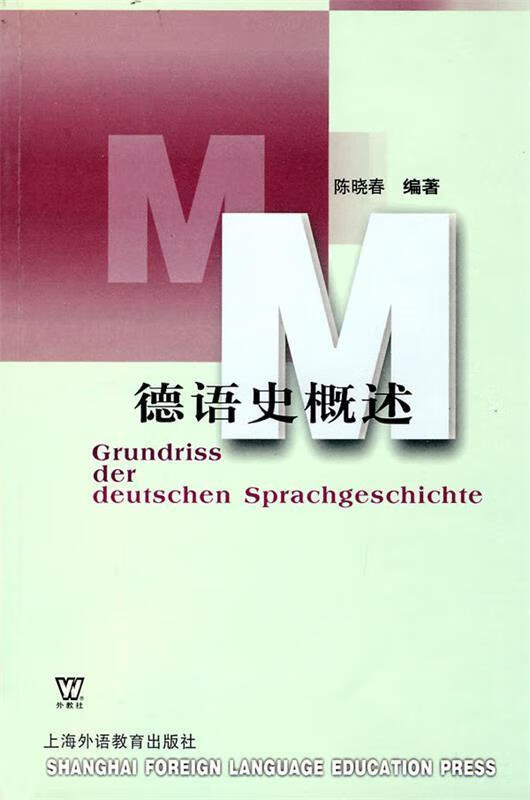 【正版现货】德语史概述