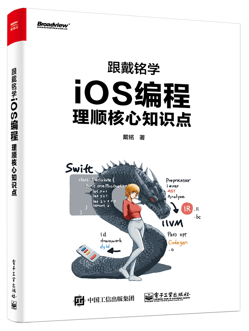 跟戴铭学iOS编程:理顺核心知识点(博文视点出品)详情图