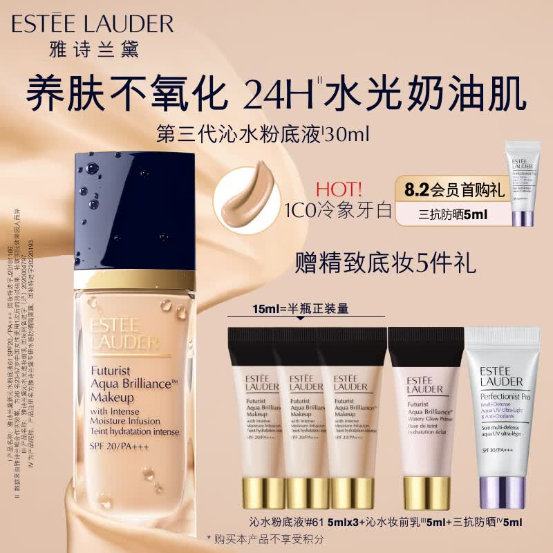 雅诗兰黛沁水粉底液61#象牙白冷(1C0)30ml遮瑕化妆品七夕情人节礼物送女友怎么看?