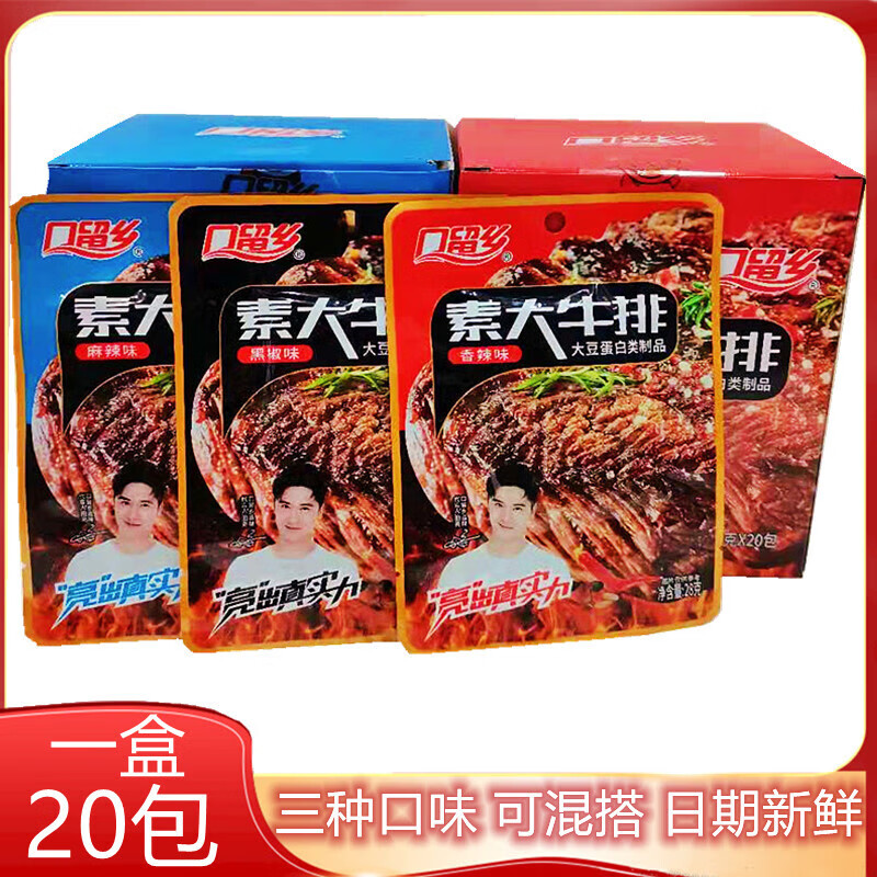 口留乡素大牛排香辣味22g*20包整箱小包装素豆干麻辣小吃休闲食品 香