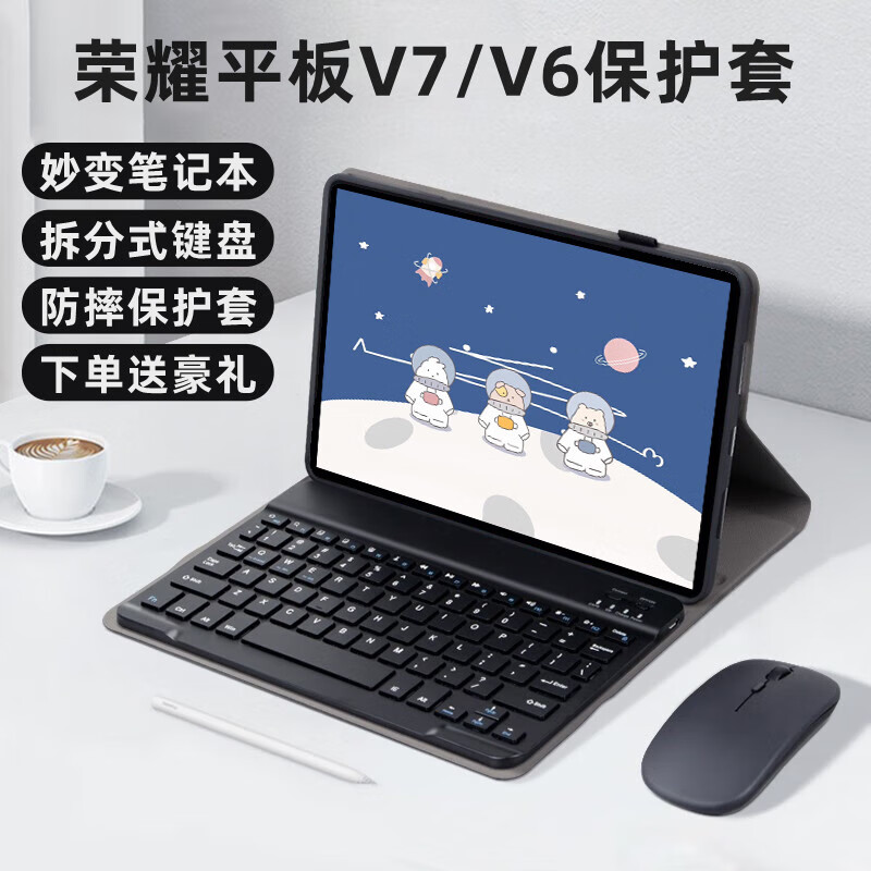 雅致黑 黑键盘【配鼠标 钢化膜 收纳包 触屏笔 荣耀平板v7/v6 10