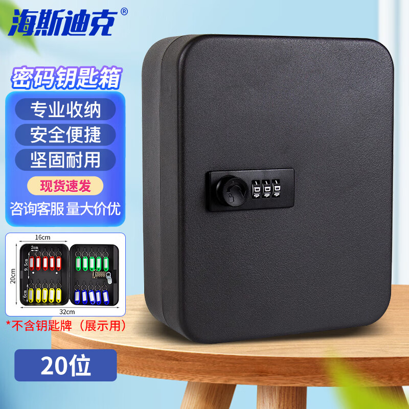海斯迪克 密码钥匙箱 存储柜挂墙物业钥匙收纳管理柜hksq-540 20位
