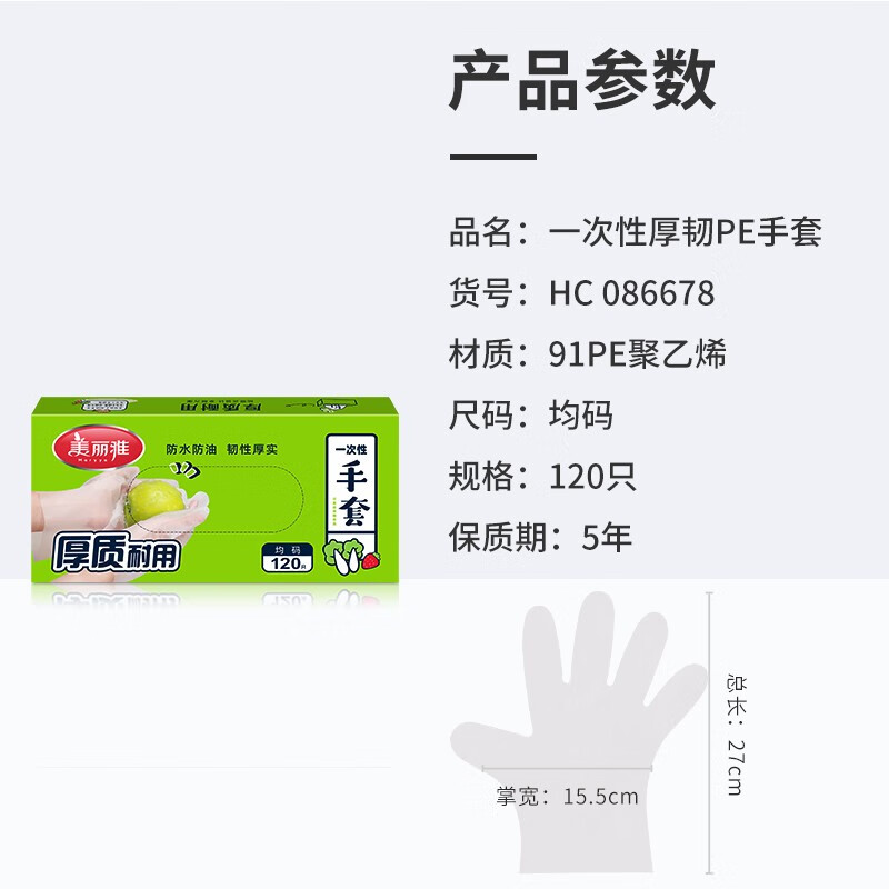 美丽雅一次性手套 抽取式盒装食品级PE手套 厨房烘焙餐饮防护加厚耐用款 【盒装加厚款】一次性手套-120只