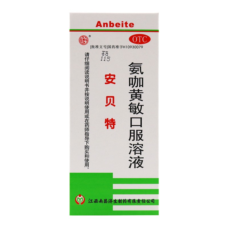 氨咖黄敏口服溶液 80ml 缓解儿童感冒发热 头痛 四肢酸痛 打喷嚏 流