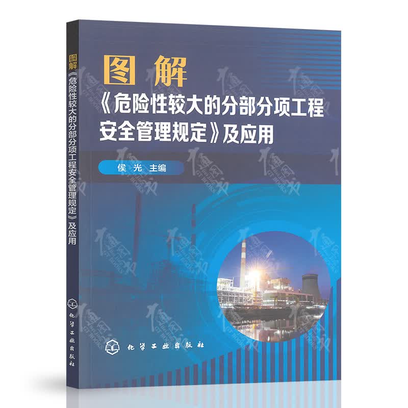 图解《危险性较大的分部分项工程安全管理规定》及应用