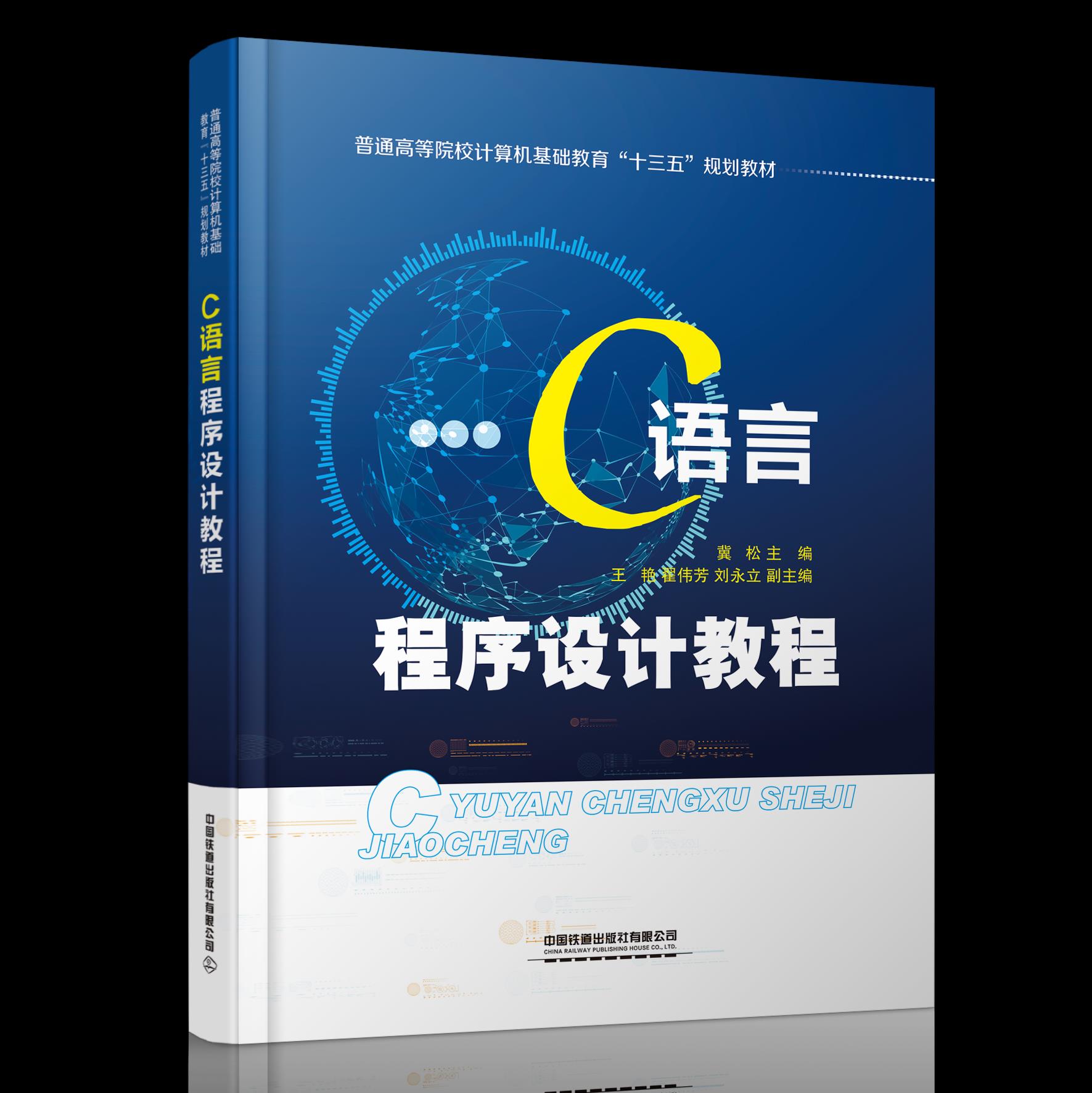 c语言程序设计实例,C语言程序设计实例教程第三版课堂精练答案 c语言程序设计实例,C语言程序设计实例教程第三版课堂精练答案