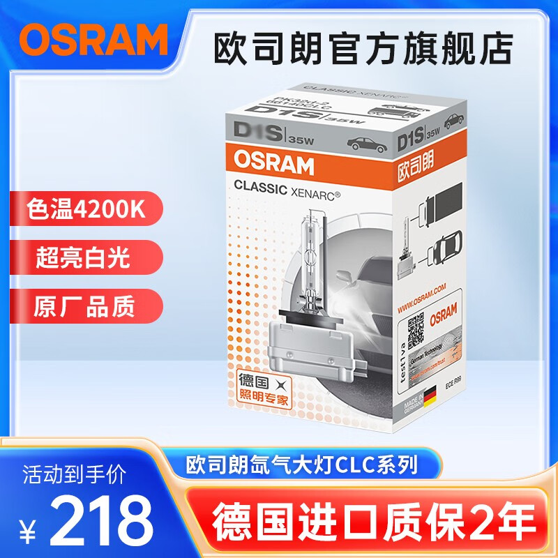 欧司朗（OSRAM）德国原装进口汽车氙气大灯灯泡疝气(1只装) D3S  (原厂替换型 4200K 35W属于什么档次？