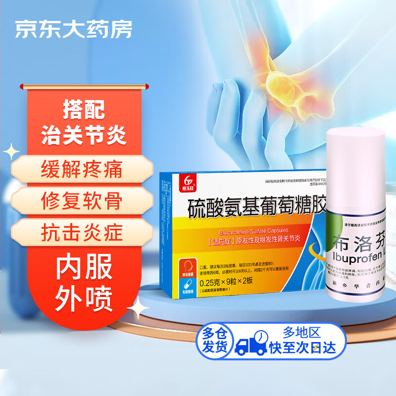 【2023福利】恒玉佳硫酸氨基葡萄糖胶囊和芬王布洛芬搽剂价格走势