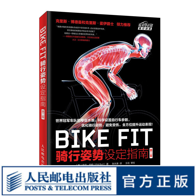 BIKE FIT 骑行姿势设定指南 第二版 自行车骑行宝典骑车方法技巧 单车骑单车专业训练指导 kindle格式下载